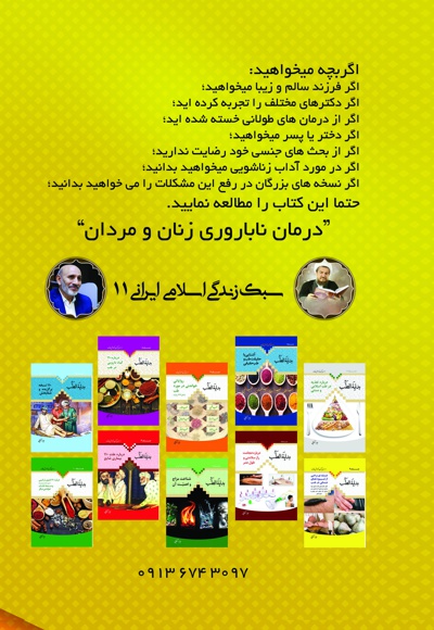درمان ناباروری زنان و مردان